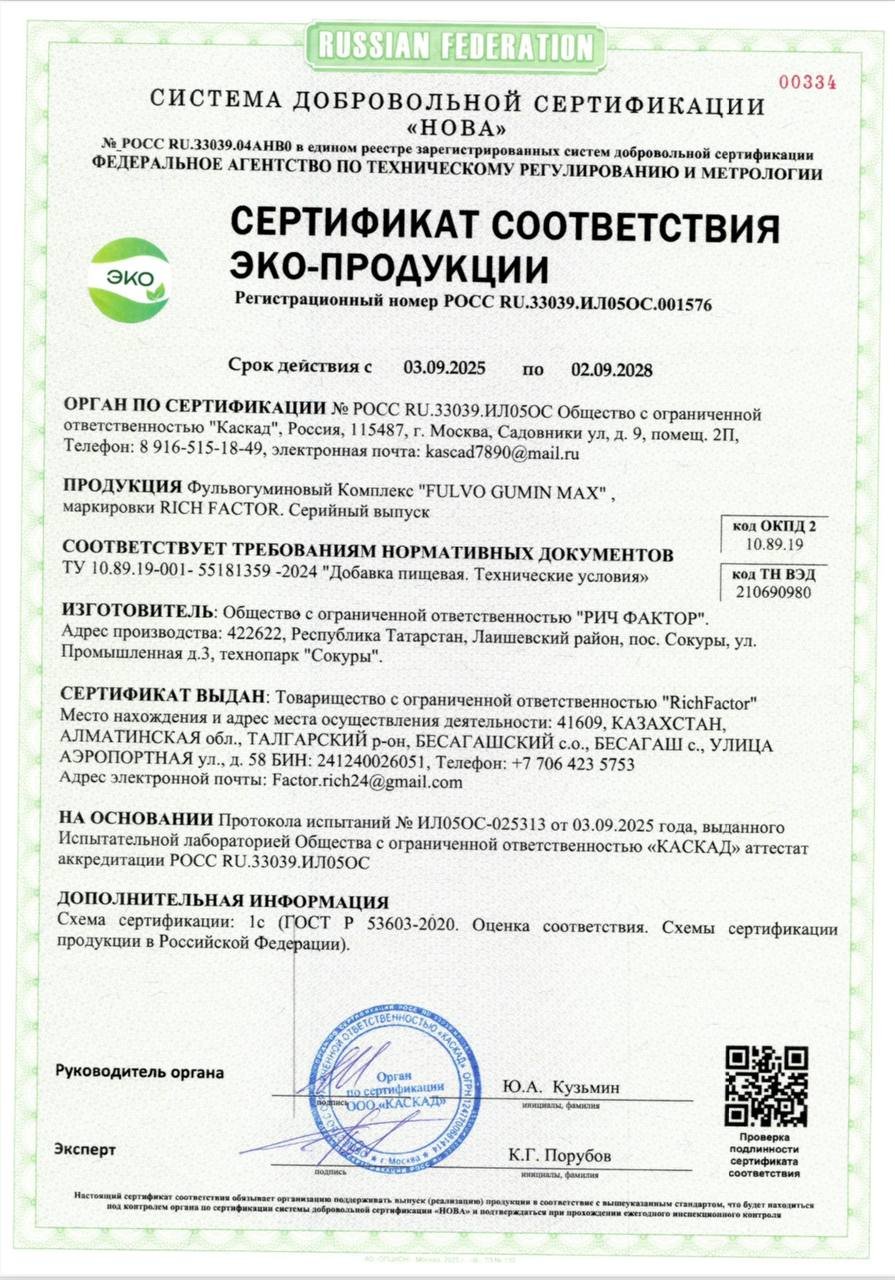 FULVOGUMIN_MAX_certificate