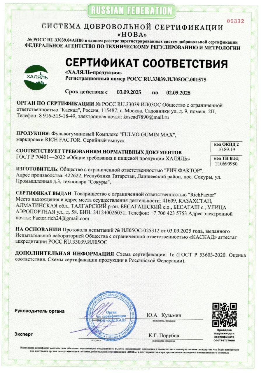 FULVOGUMIN_MAX_halal_certificate